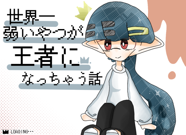 せか弱新表紙〜