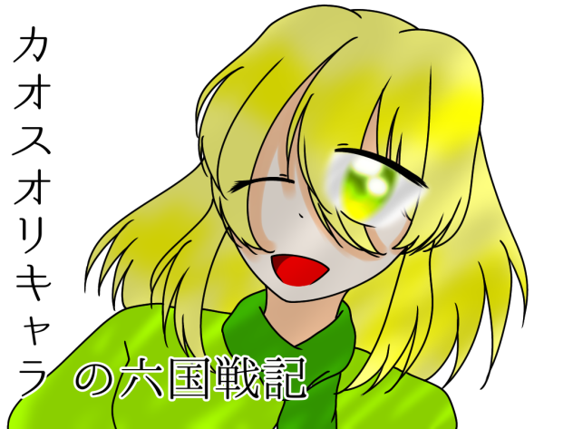 カオスオリキャラの六国戦記　アイコン　ミルキーver