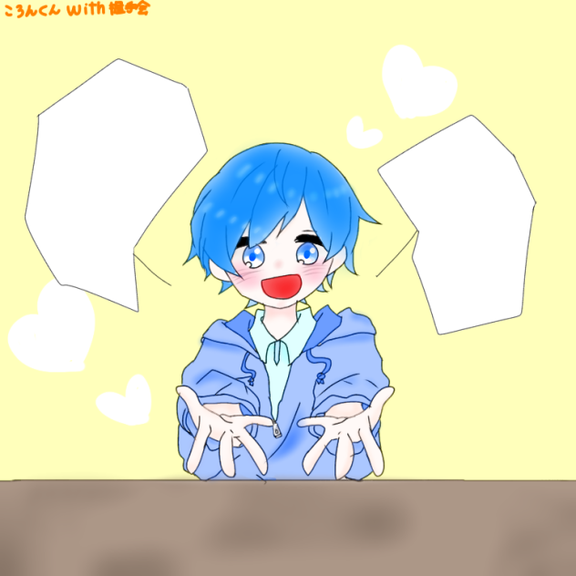 ころちゃんの妄想握手会