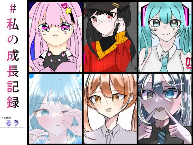 成長記録　厚塗り？