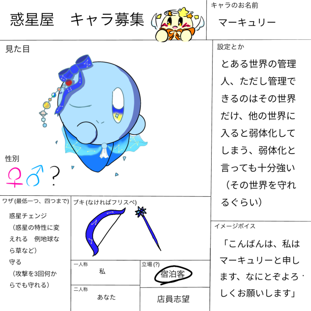 キャラ募集！