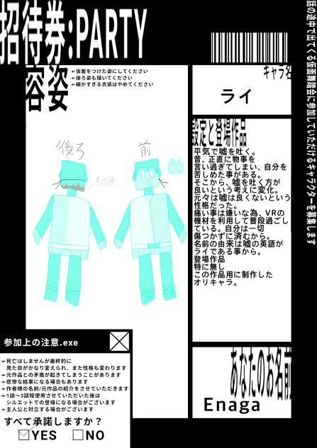 キャラ募参加　ライ