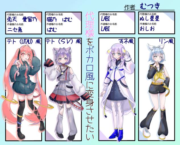代理様をボカロ風に変身させたい　企画