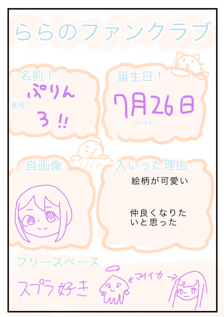 ららさんのファンクラブ