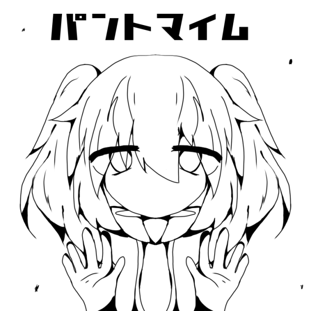 パントマイム線画