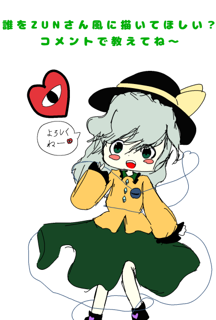 誰をZUNさん風に描いてほしい？