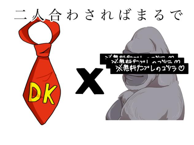 ゴリラ×ネクタイ