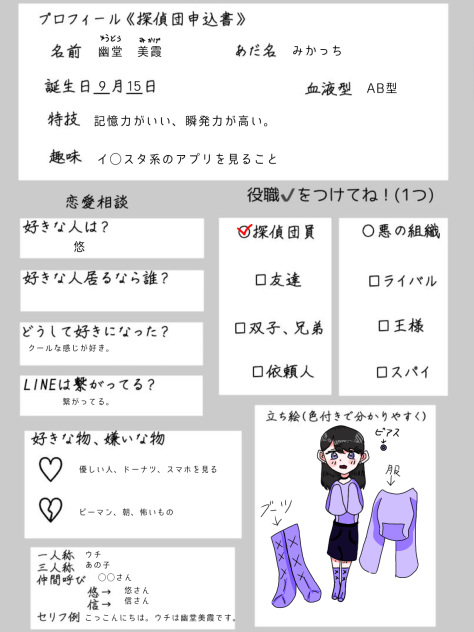 #探偵団に入りマス