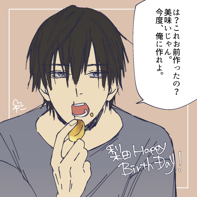 梨田誕生日絵