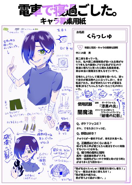 電車で寝過ごしたキャラ募集(コメ欄もご一読願います)