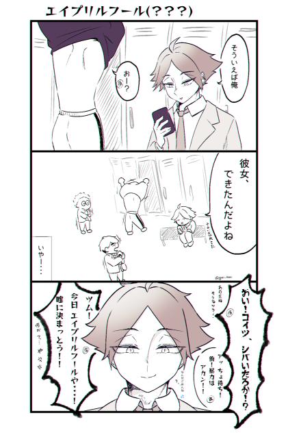 エイプリルフール🦊