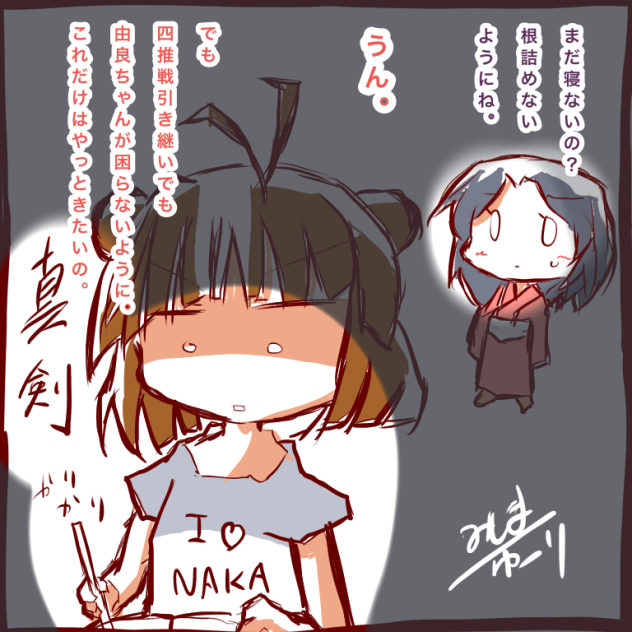 四水戦ブラック引き継ぎ前日譚