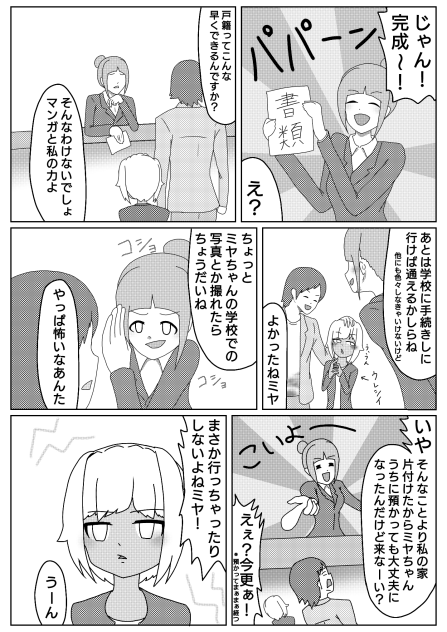 拾った幼女と一つ屋根の下7