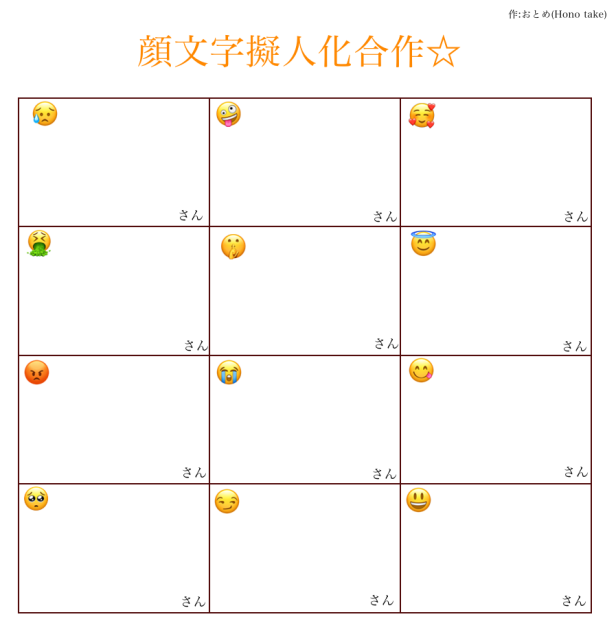 顔文字擬人化合作☆