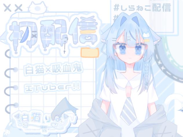 はつはいしーん！