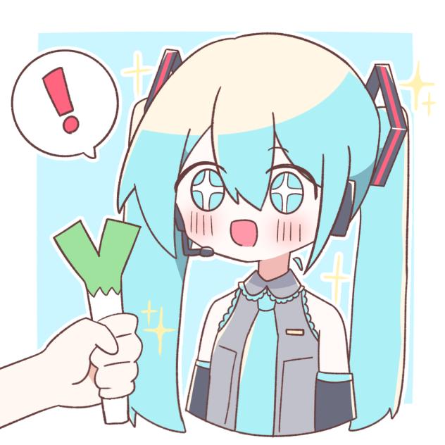 ネギを貰った初音ミクちゃん