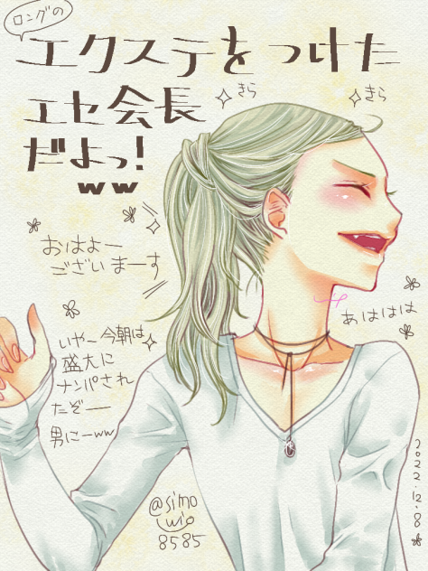 女性にモテたいんだけどねぇ.