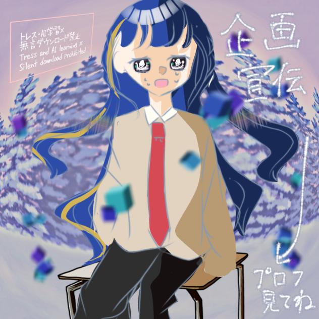 散雪[企画宣伝‼︎]