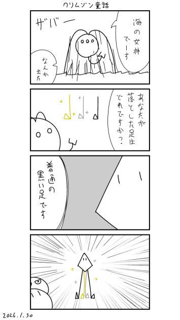 ミニ4コマ！　その4