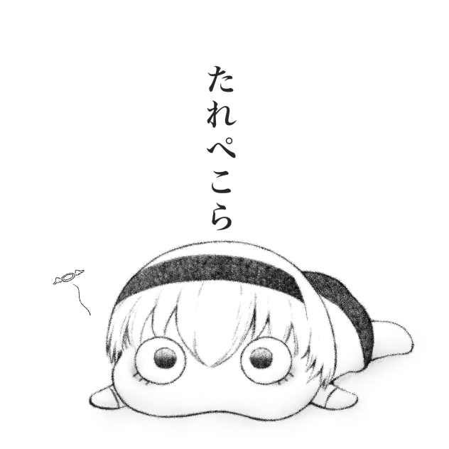 連勤疲れたれぺこら様。