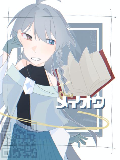 2.メイオウ