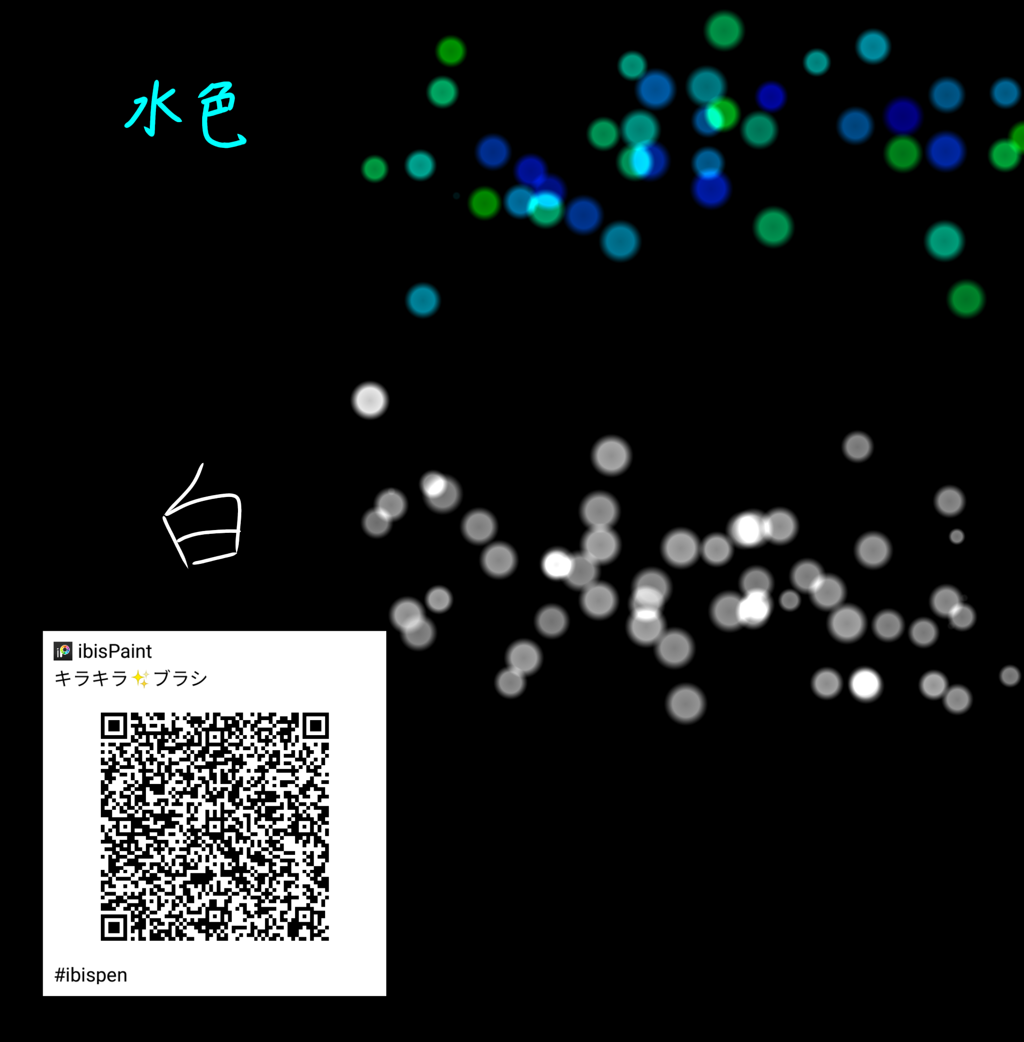 キラキラ✨ブラシ - ibisPaint