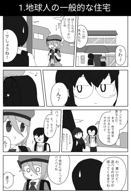 BluePlanets17話③ 男子小学生だもの【オリキャラ ロウェイ】