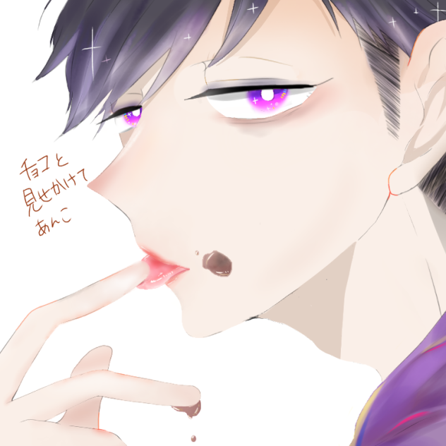 チョコとみせかけて