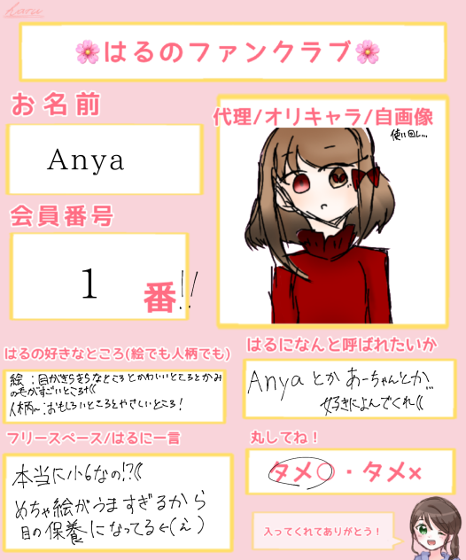 #はるのファンクラブ