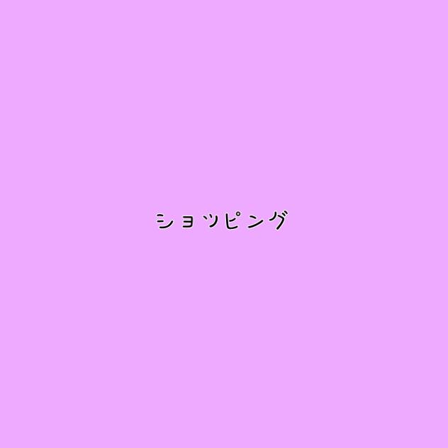 美羽ショッピング