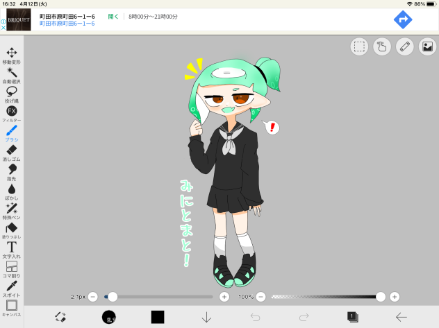 中学みにとまと！