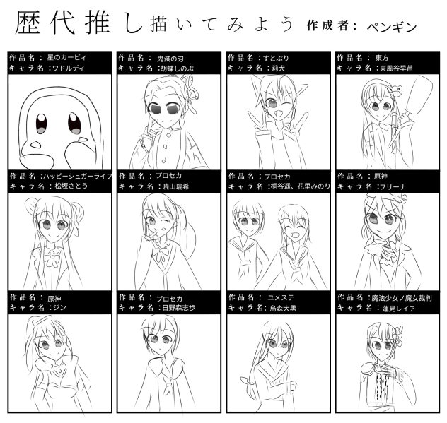 歴代推し描いてみよう