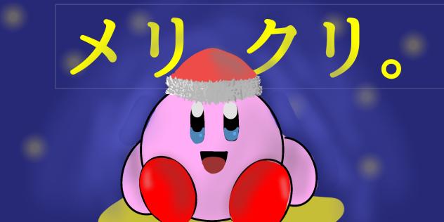 メリークリスマス