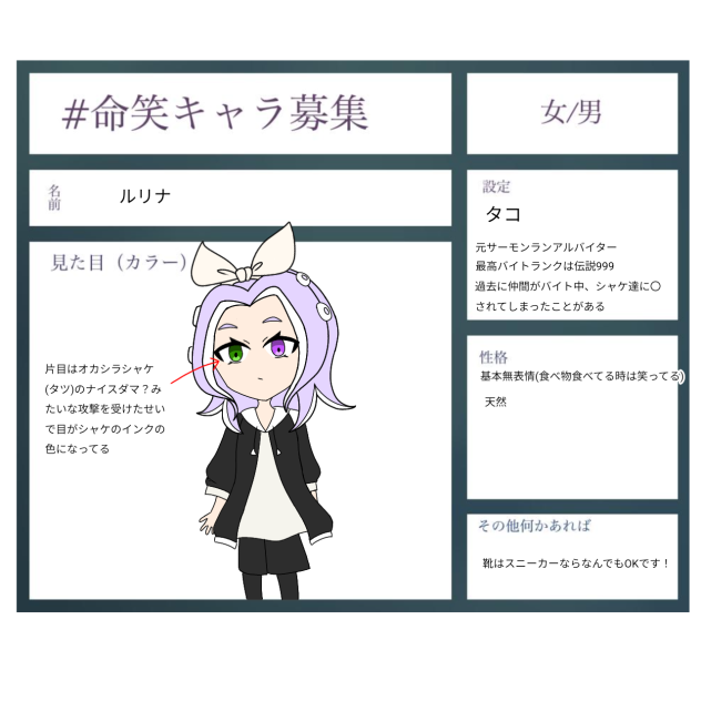 命笑キャラ募集参加！