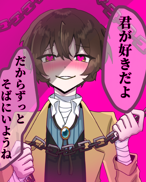 反応ごとに好感度が上がり大人になる太宰さん結果！