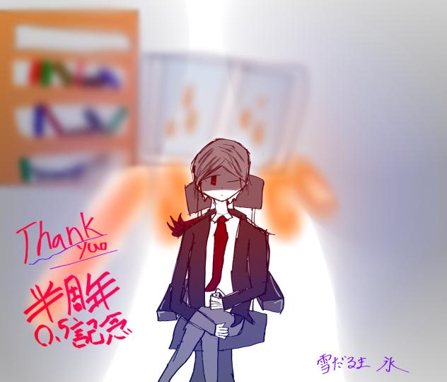 0,5記念絵!!エースさんのイラスト