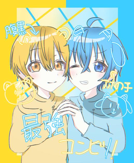 最強コンビ💛🩵