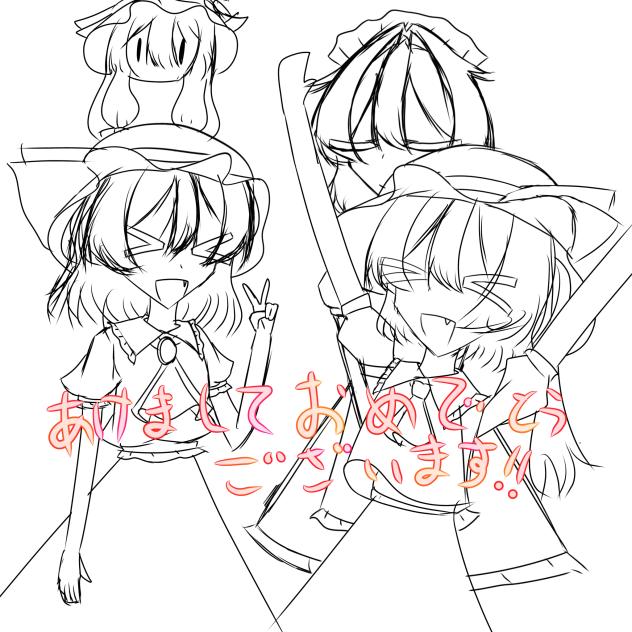 あけおめ！！！！