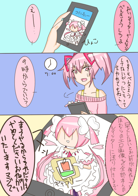 まどかさんの本性