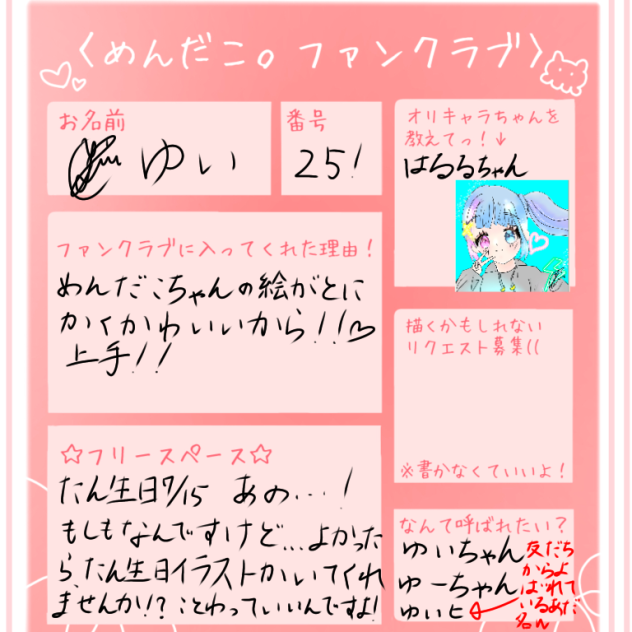 ファンクラブ！！！