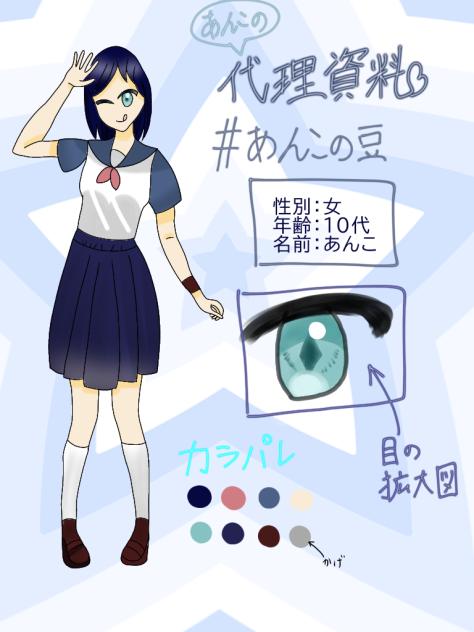 あんこの代理資料！