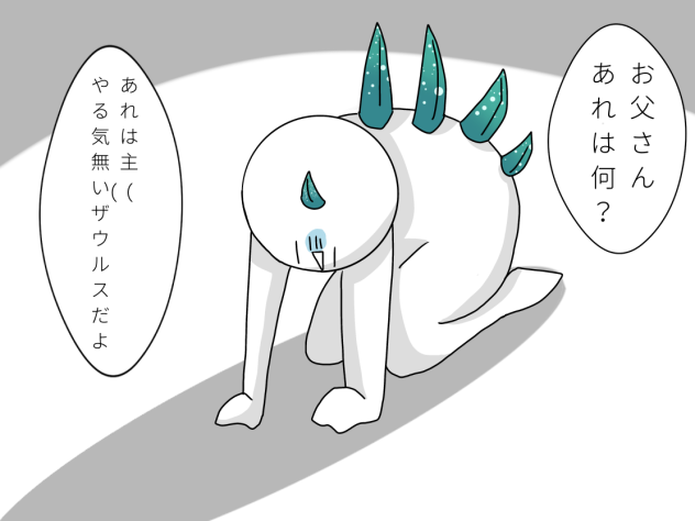 やる気無いザウルス