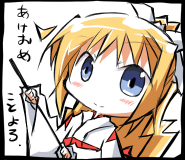 観鈴あけおめことよろ