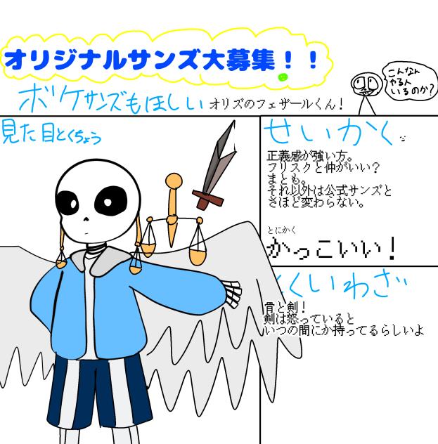 フェザールくん！