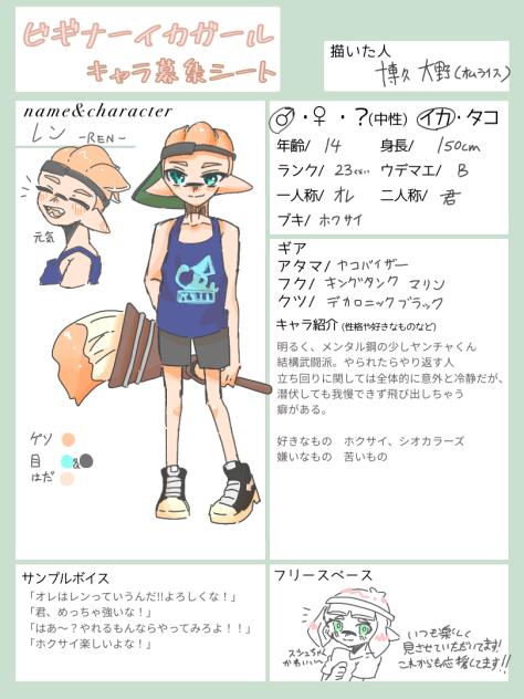 ビキイカ　キャラ募参加