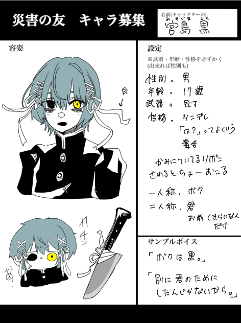 災害の友！