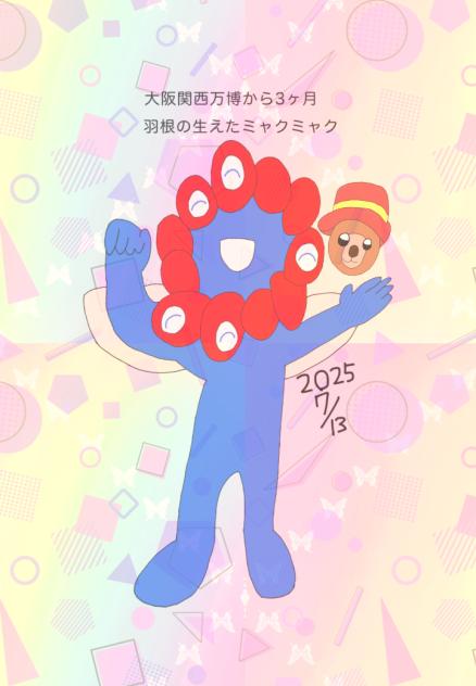 大阪関西万博から3ヶ月 2025.07-13-07-06