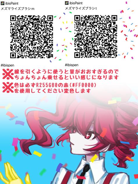 メズマライズブラシ