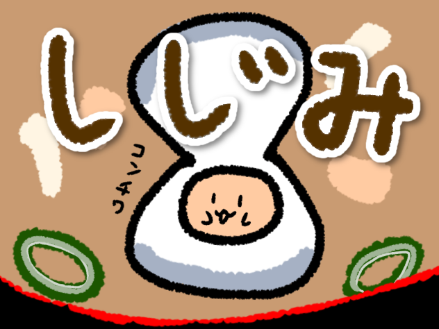 「しじみ」始まります！