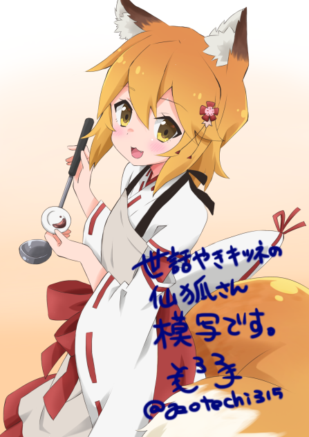 模写  仙狐さん